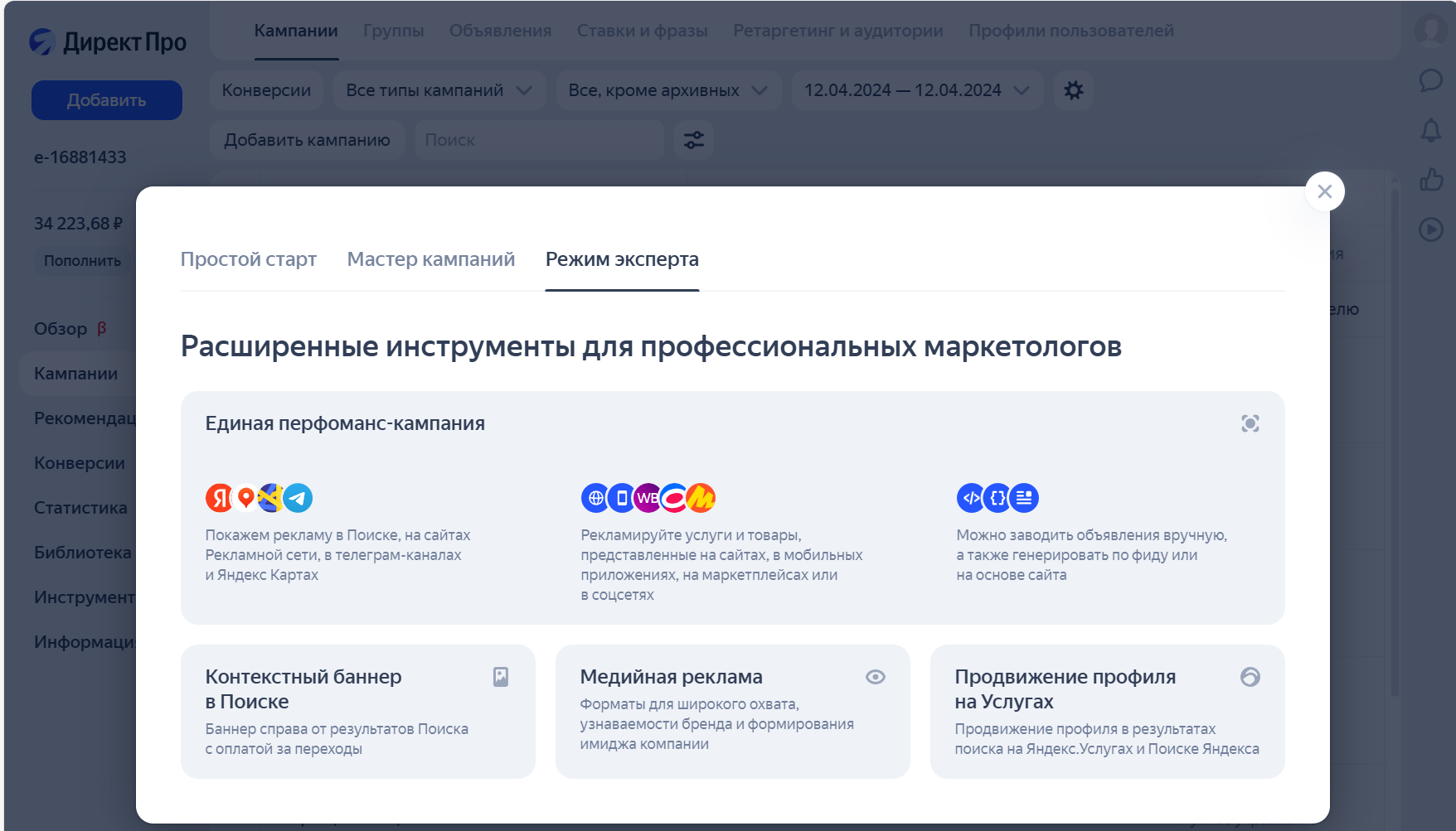 Директ Про: ключевые особенности нового интерфейса Яндекс Директа